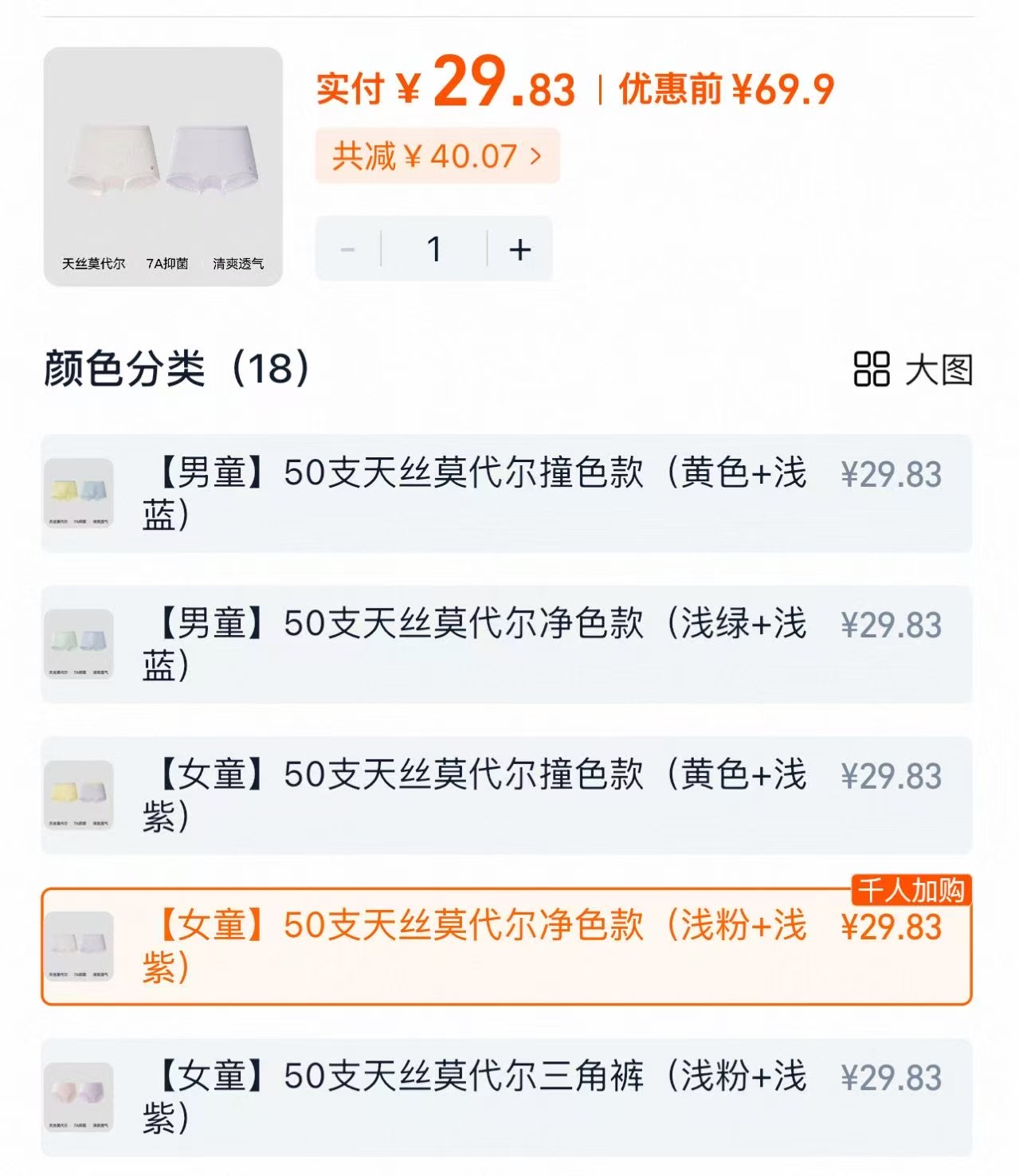 松山棉店儿童莫代尔内裤男女童任选组合2条 29元 - 86线报