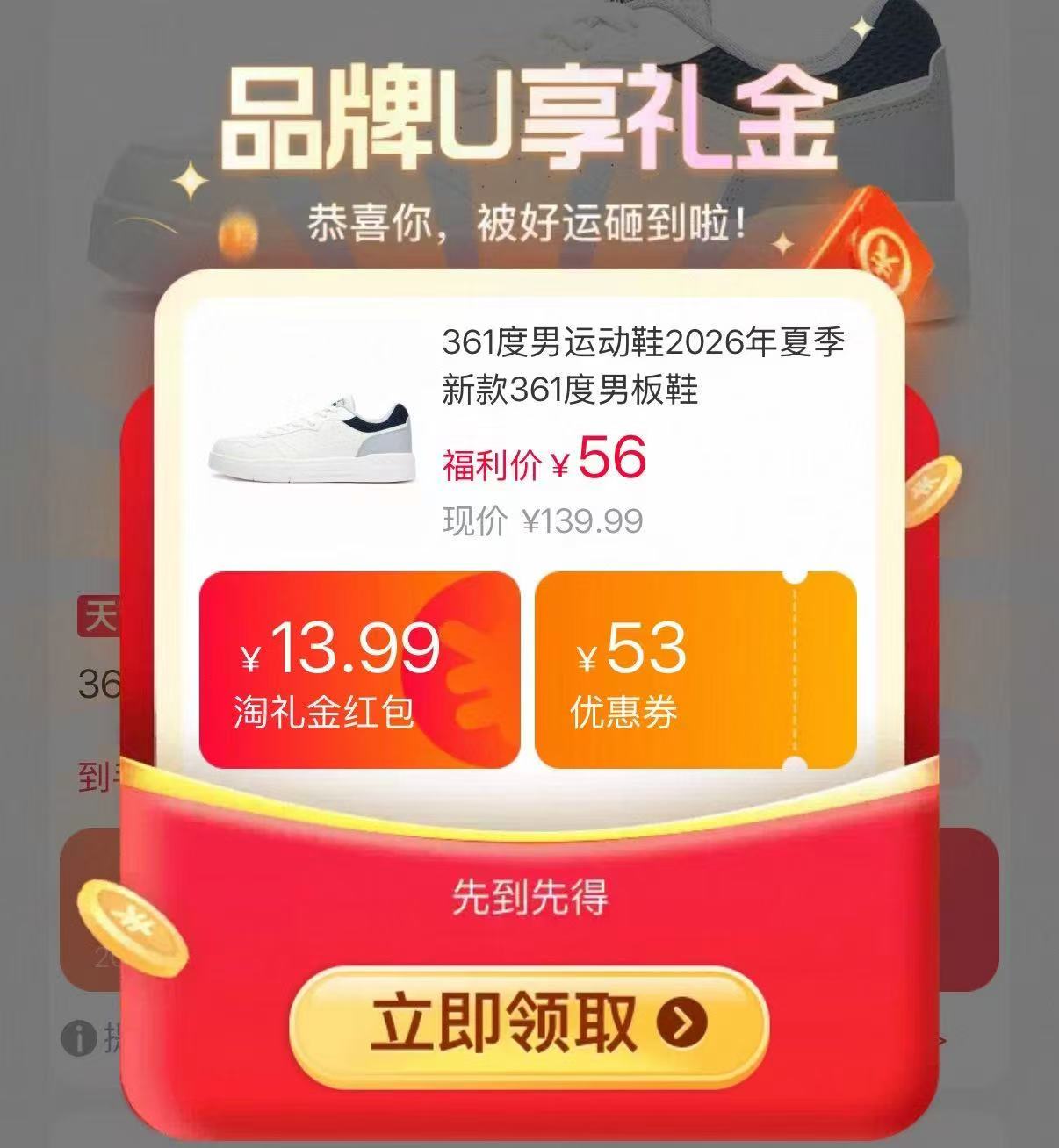 361度男士运动板鞋 56元 - 86线报