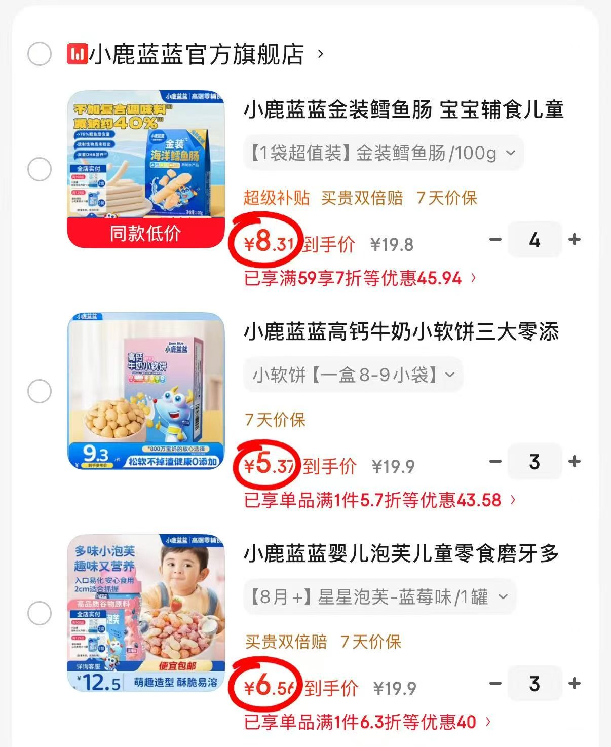 小鹿蓝蓝鳕鱼肠拍4 33.2元，小鹿蓝蓝高钙小软饼拍3 16.1元，小鹿蓝蓝星星泡芙拍3 19.7元 - 86线报