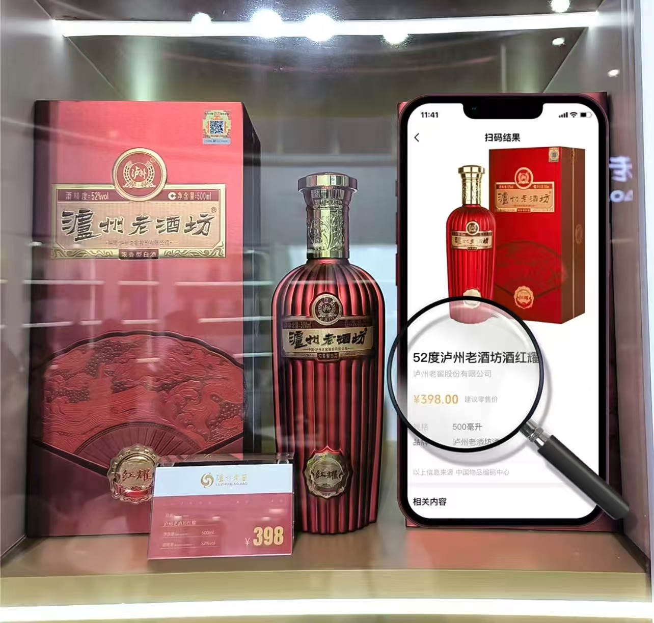 泸州老窖老酒坊红耀酒500ml*2瓶礼盒 199元 - 86线报