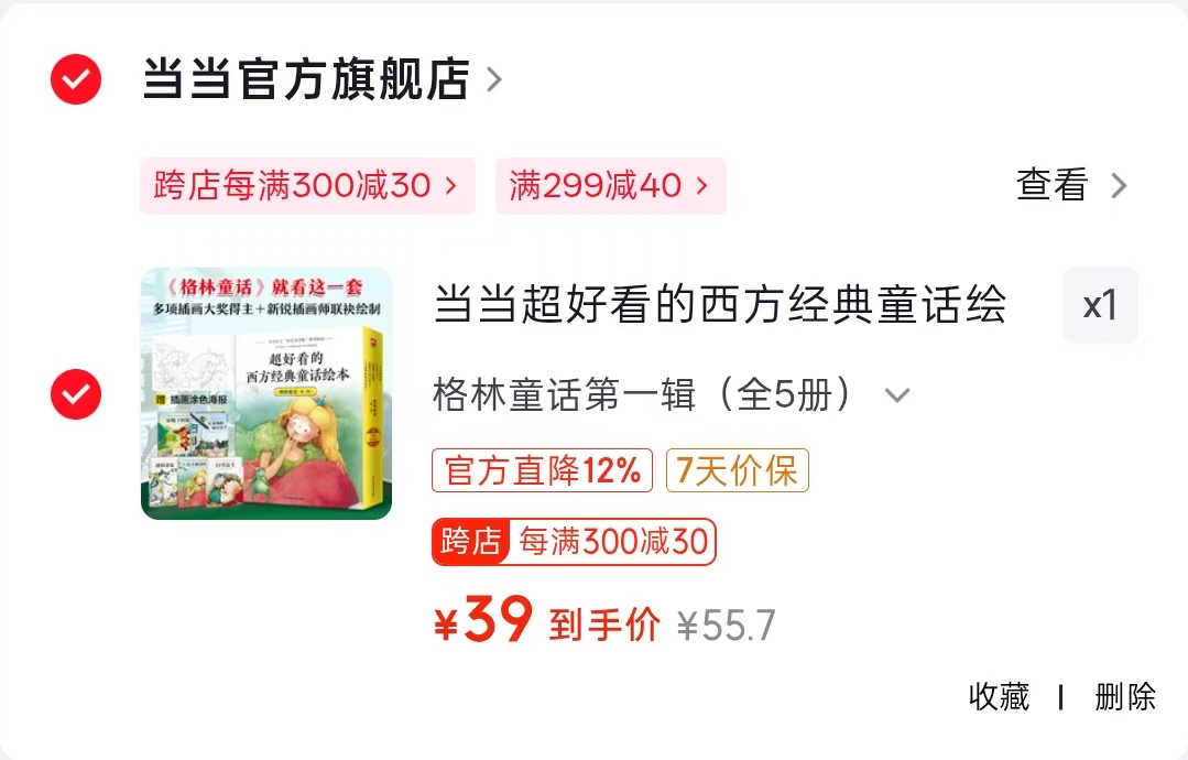 当当格林童话第一辑全5册 39元 - 86线报