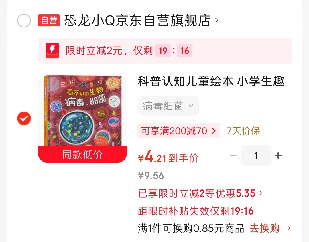 看不见的生物病毒细菌 4.2元 - 86线报