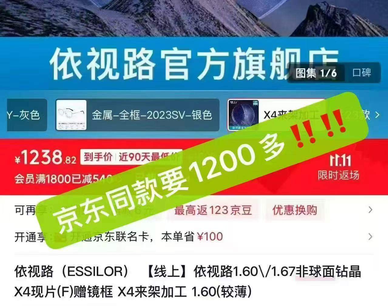 依视路钻晶X4防蓝光1.60镜片赠镜框 216元 - 86线报