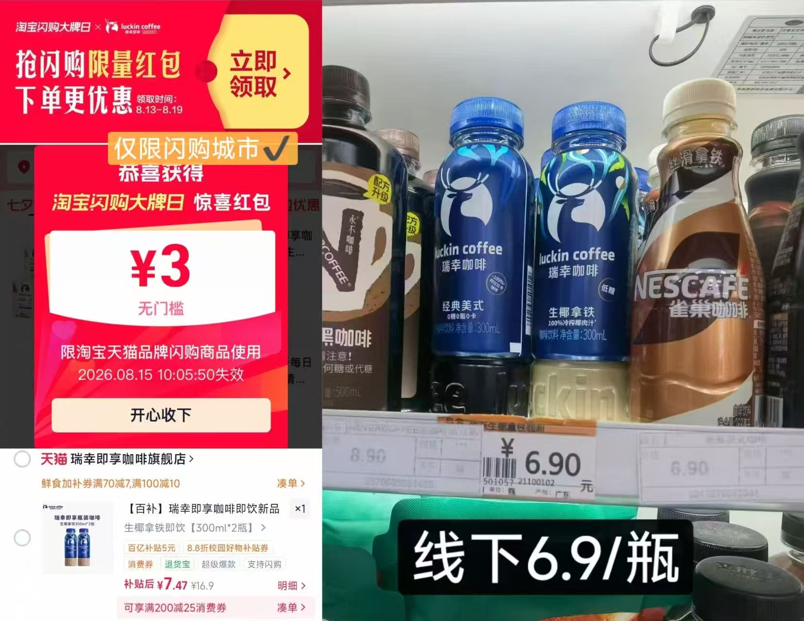 瑞幸咖啡生椰拿铁300ml✘2瓶 7.7元 - 86线报