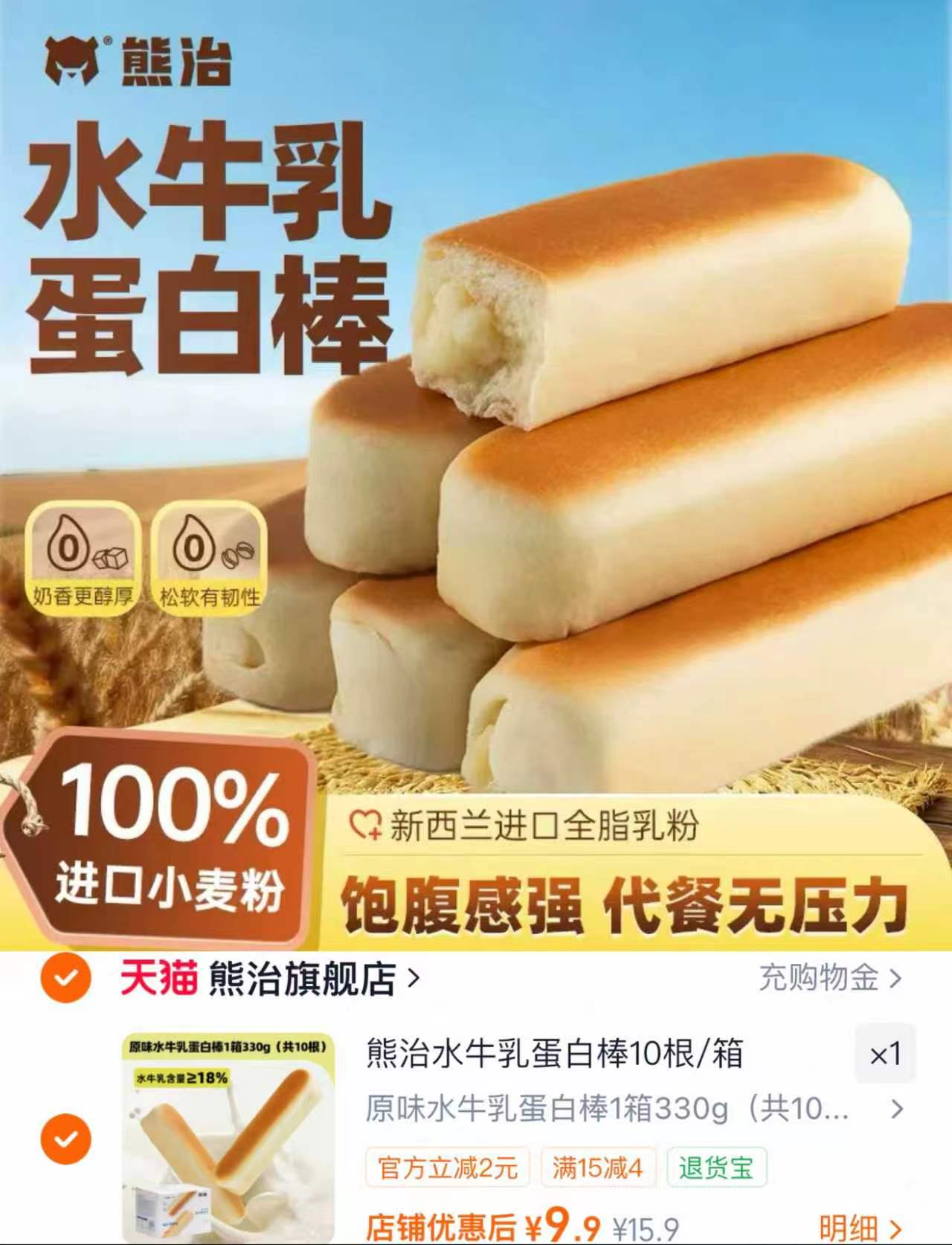 熊治水牛乳蛋白棒面包330g共10根 9.9元 - 86线报