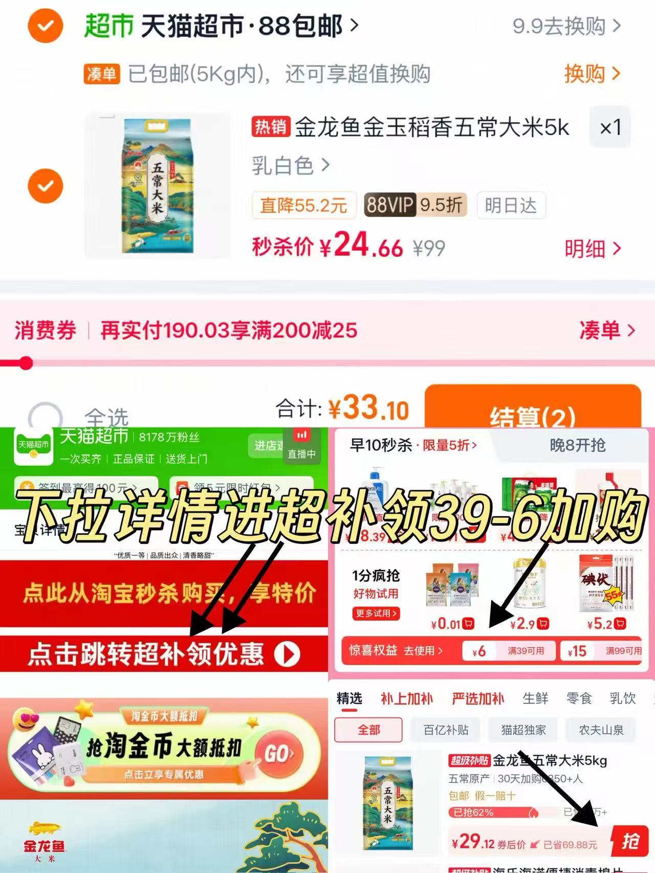 金龙鱼五常大米到手10斤 24元 - 86线报