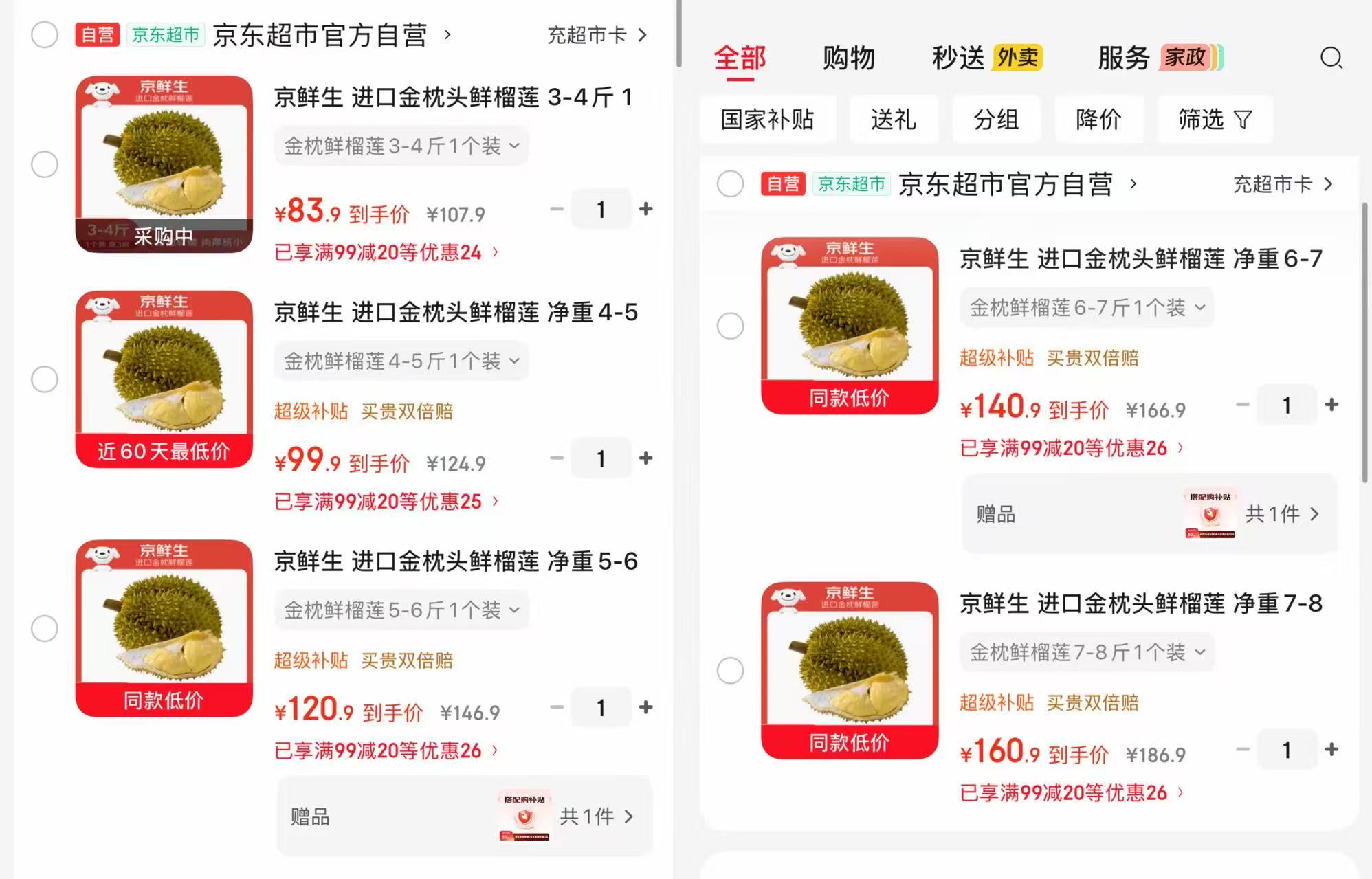 京鲜生金枕头榴莲3-4斤1个装 83.9元，京鲜生金枕头榴莲净重4-5斤1个装 99.9元 - 86线报