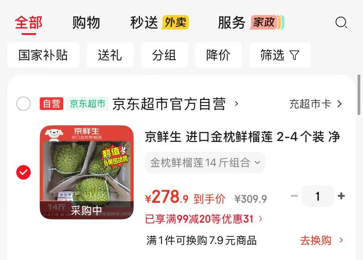 京鲜生泰国进口金枕鲜榴莲14斤+ 278.9元 - 86线报