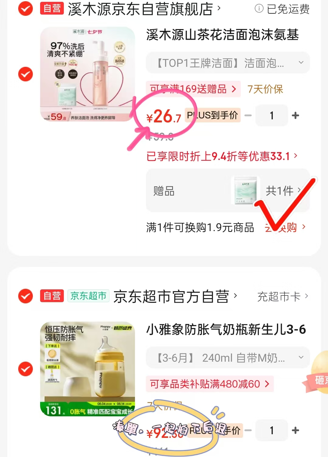 溪木源山茶花洁面泡沫150ml 赠洗脸巾5片装*1 26.7元 - 86线报