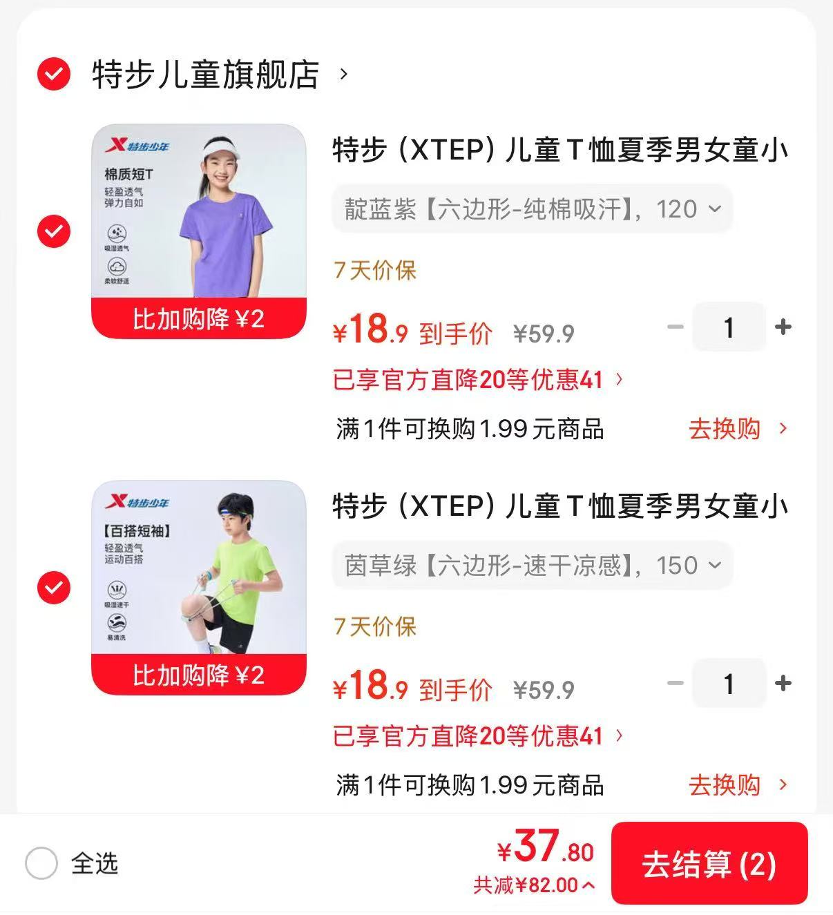 特步纯棉速干短袖任选2件 37.8元 - 86线报 特步纯棉速干短袖任选2件 37.8元 - 86线报