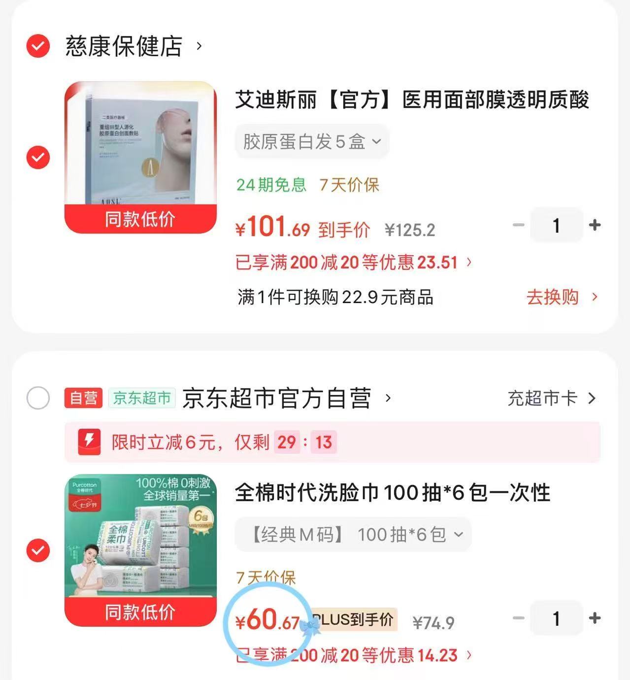 全棉时代洗脸巾拍1发100抽*6包 60.6元 - 86线报 全棉时代洗脸巾拍1发100抽*6包 60.6元 - 86线报