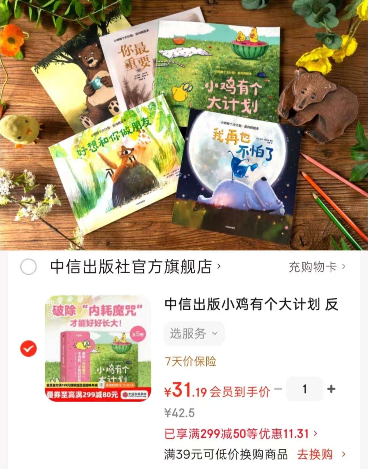 小鸡有个大计划反内耗绘本5册 31.1元 - 86线报 小鸡有个大计划反内耗绘本5册 31.1元 - 86线报