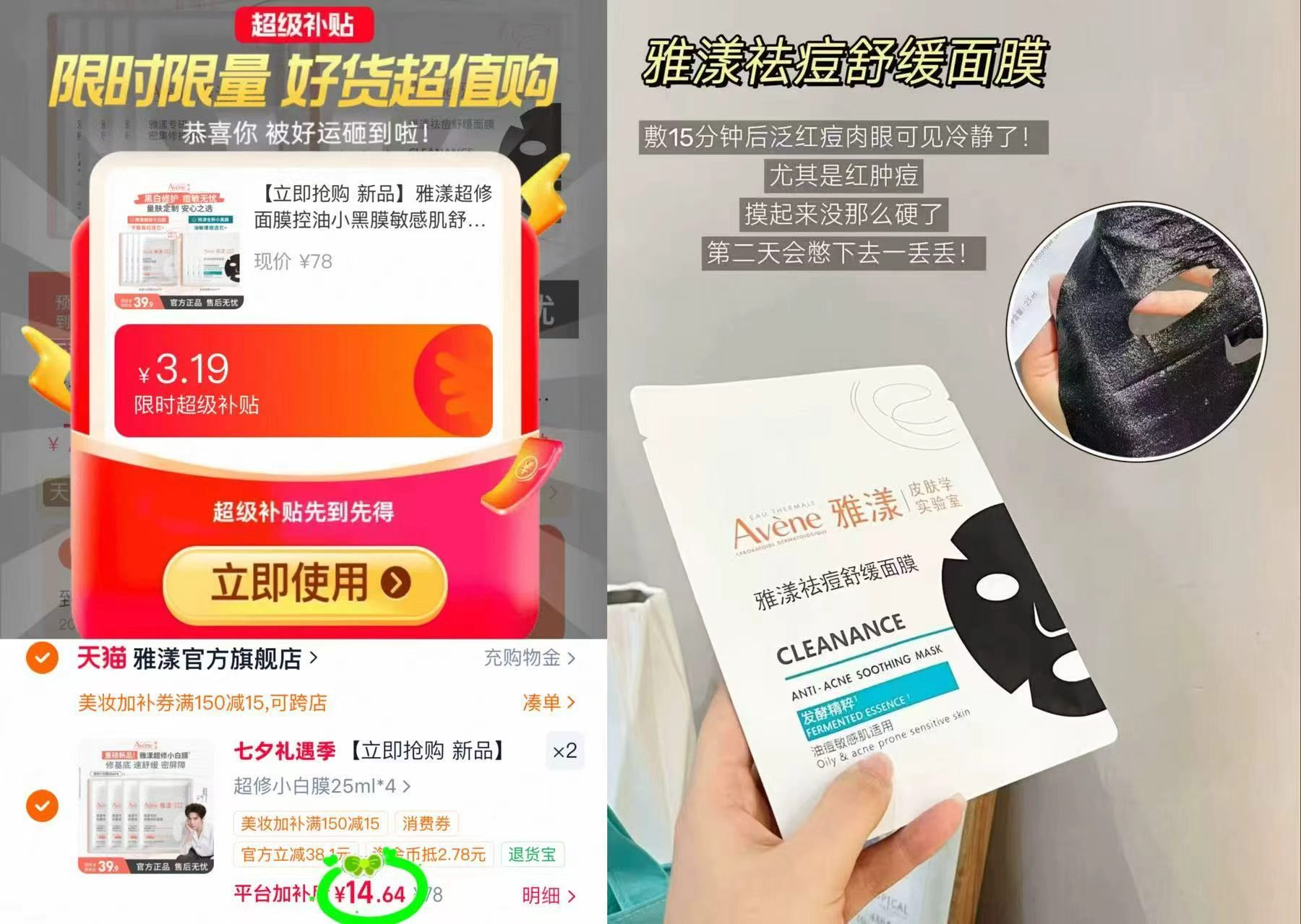 雅漾超修面膜白膜/黑膜任选拍2件8片 29.2元 - 86线报