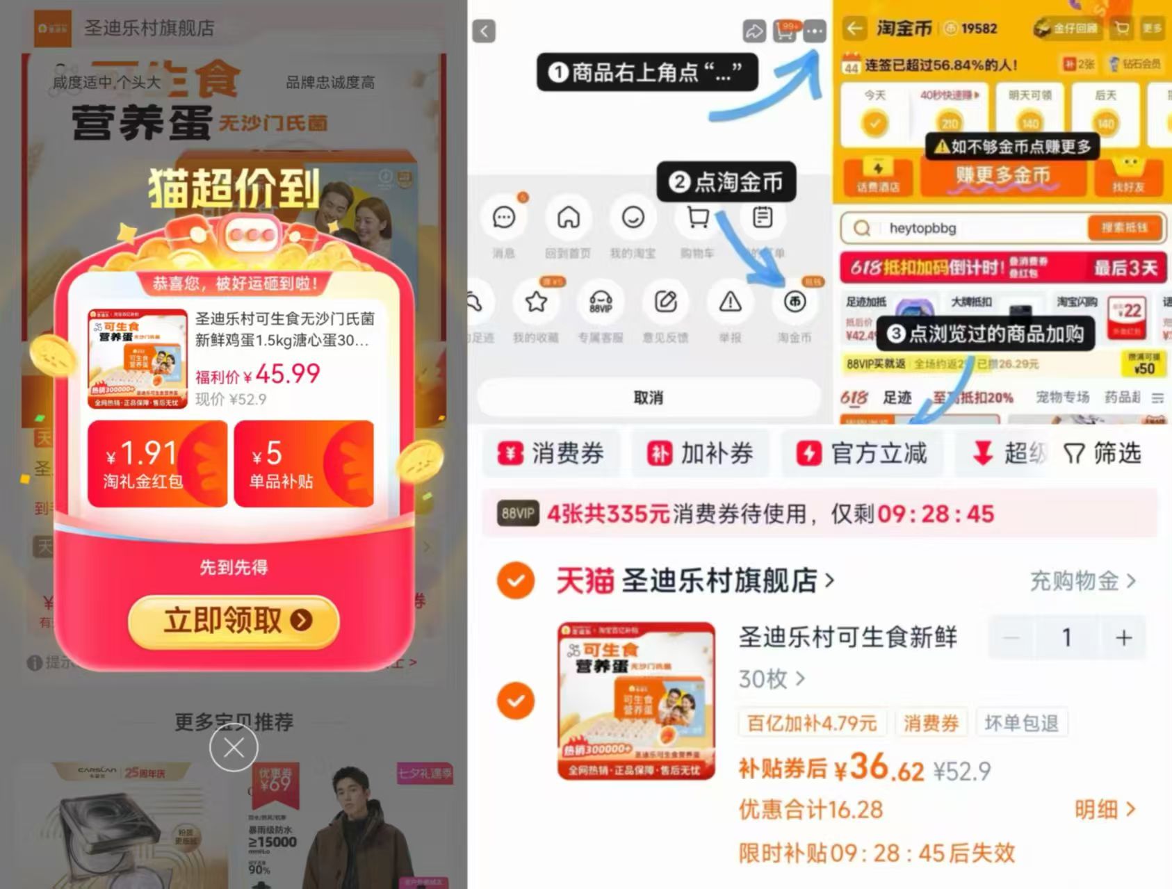 圣迪乐村可生食鸡蛋共30枚 36.6元 - 86线报