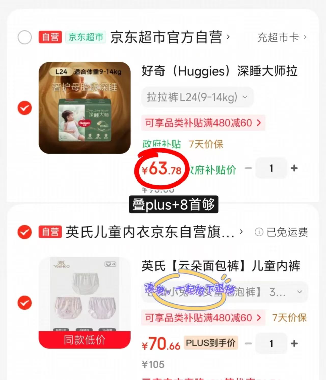 好奇深睡大师尿不湿 63.7元/包 - 86线报