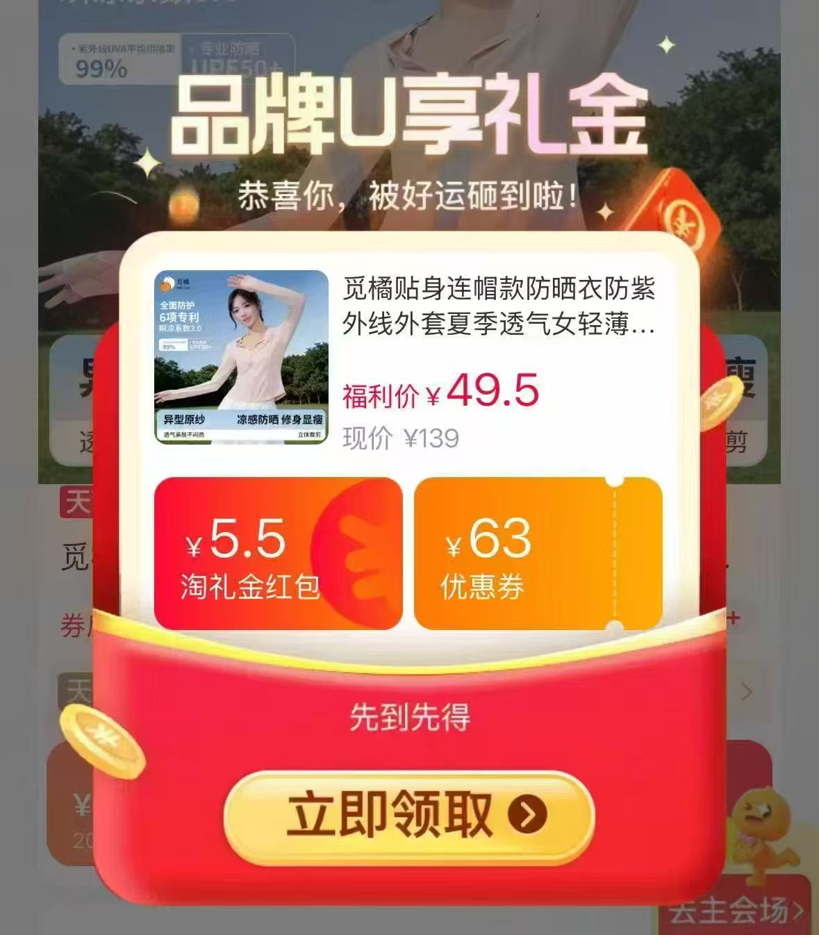 觅橘夏贴身连帽款防晒衣 49.5元，觅橘连帽款防晒衣 49元 - 86线报