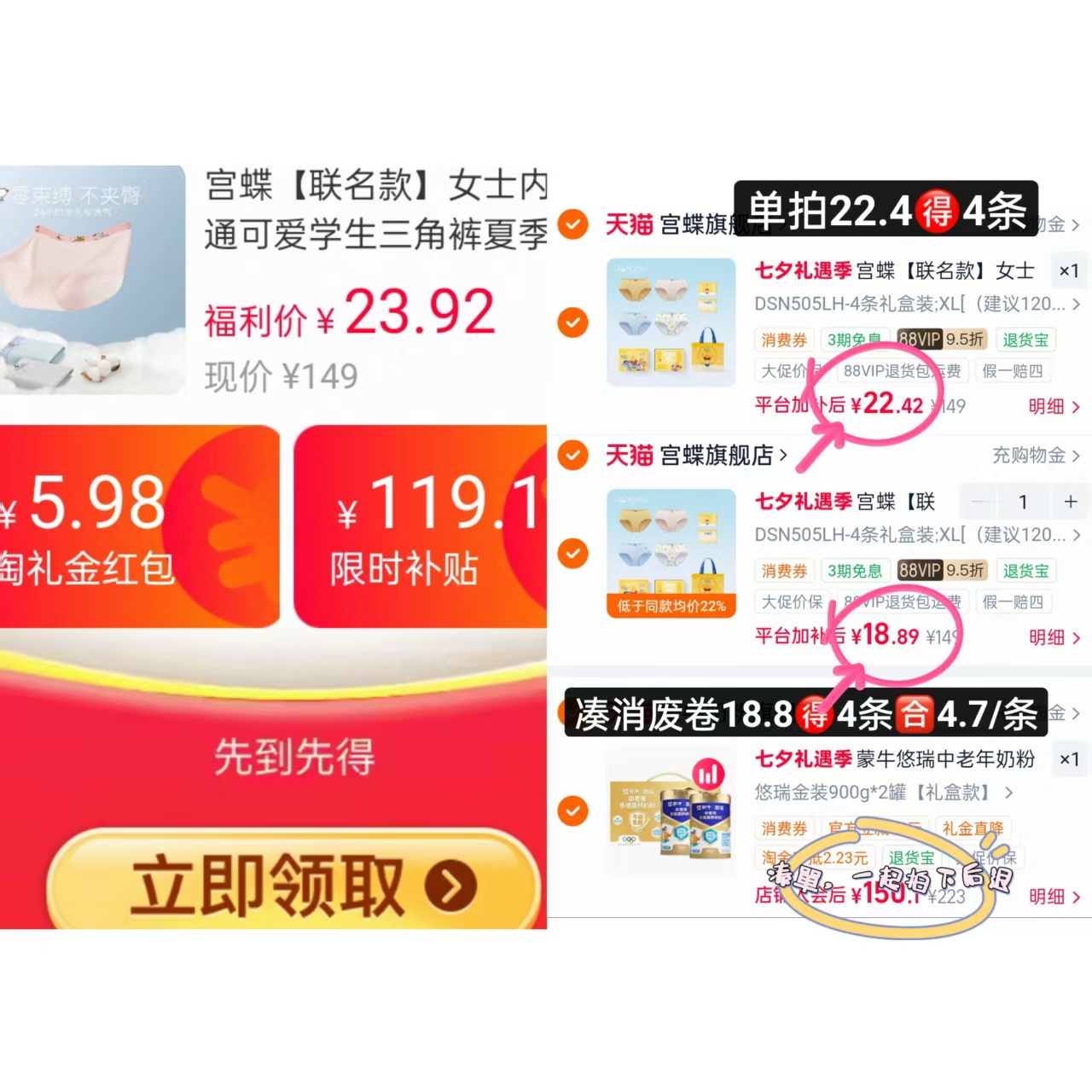 宫蝶礼盒联名款内裤4条 18.8元 - 86线报