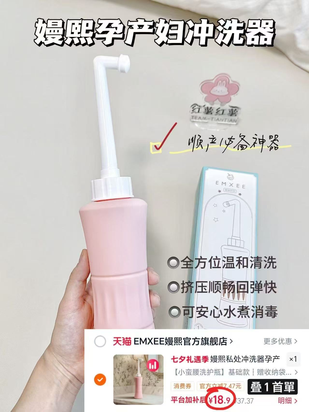 嫚熙产妇专用冲洗器 18.9元 - 86线报 嫚熙产妇专用冲洗器 18.9元 - 86线报