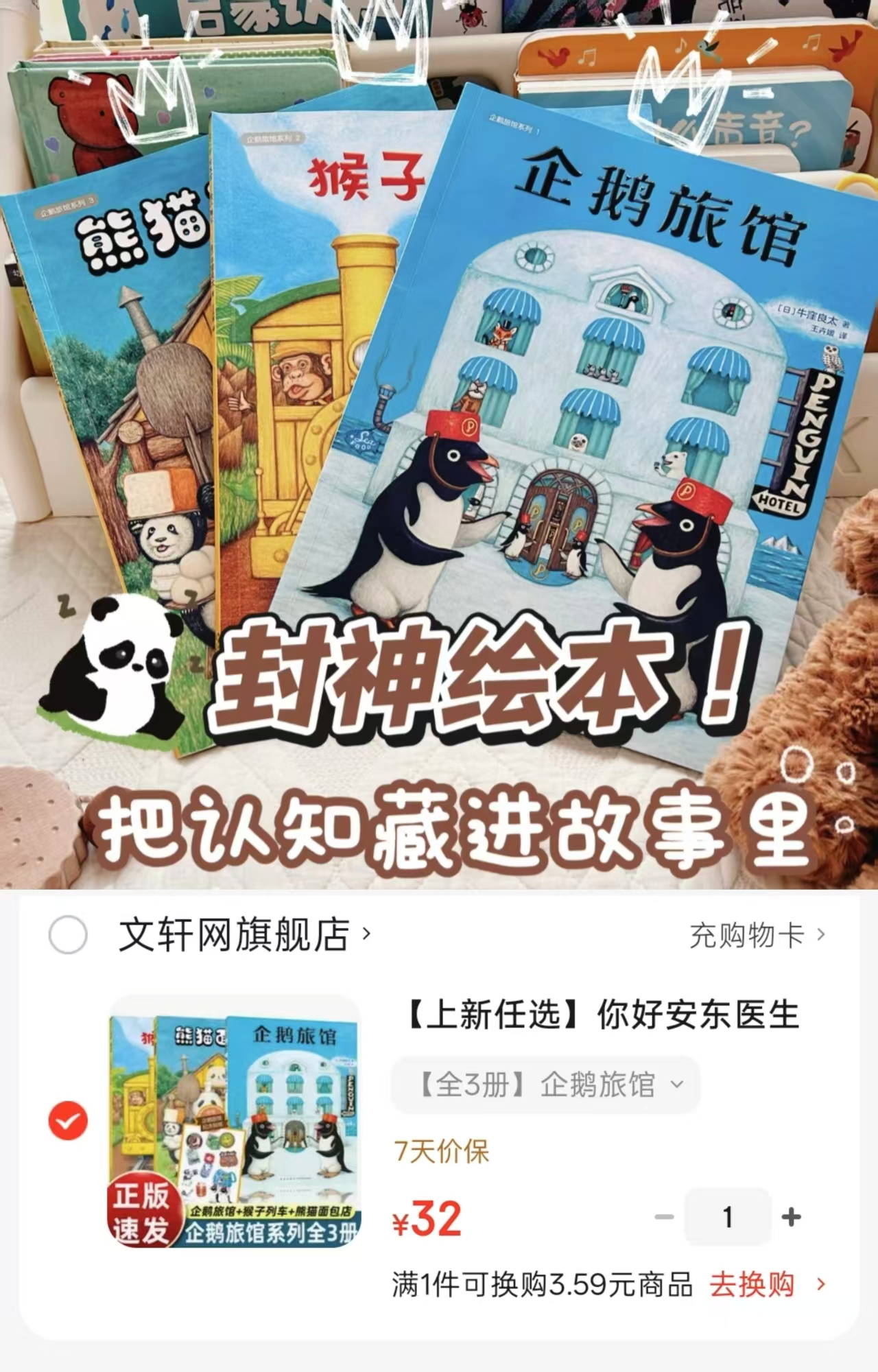 企鹅旅馆3-6岁3册 32元 - 86线报