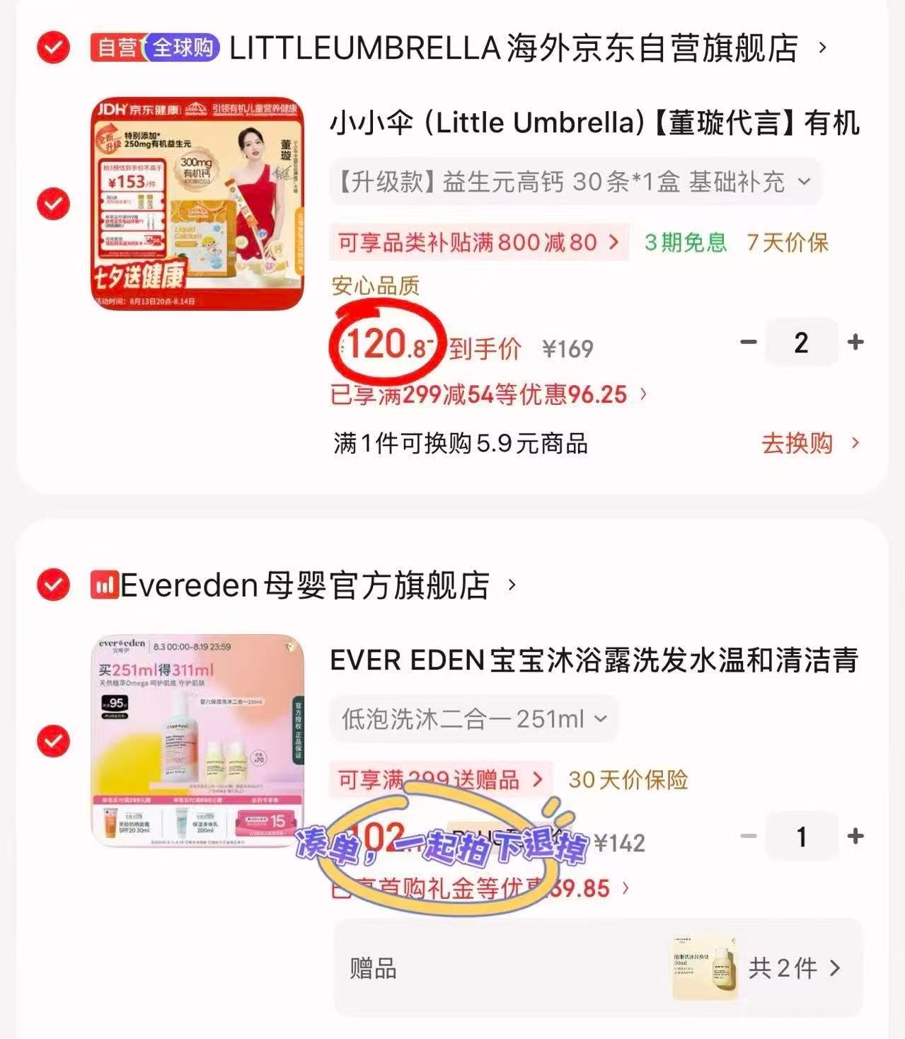 小小伞有机钙镁锌10ml*30条拍2件 241元 - 86线报