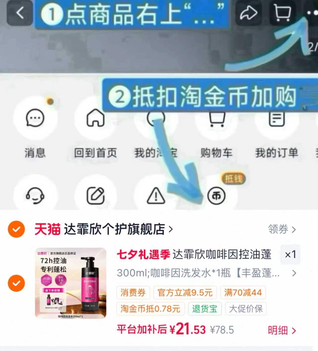 达霏欣洗发水含赠同款375ml+洗发水30ml+明星小卡+排骨梳 21.5元 - 86线报