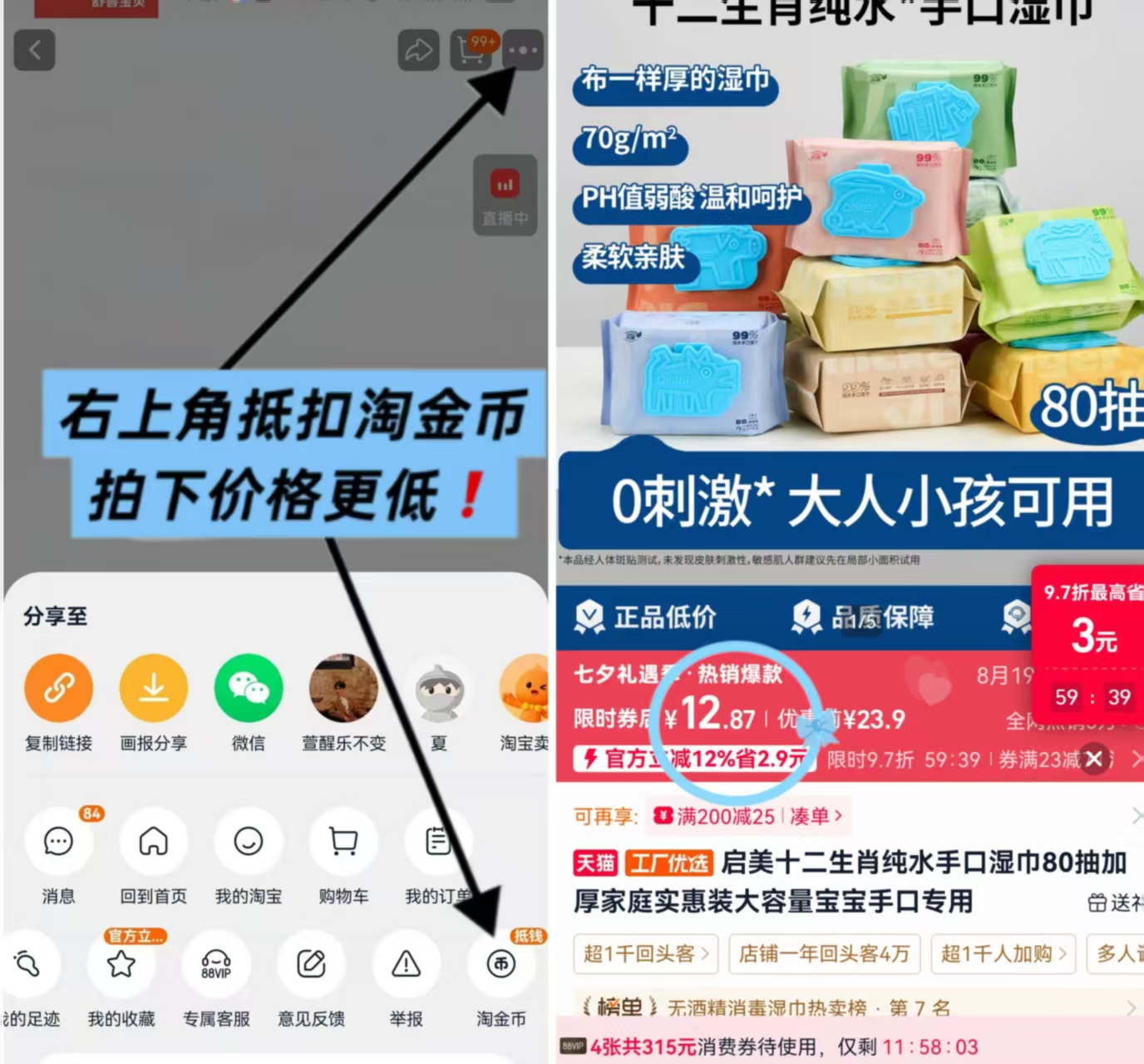 启美十二生肖湿巾80抽3包 12.8元 - 86线报