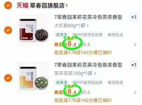 翠春园茶叶罐装任选2件拍 16.8元 - 86线报