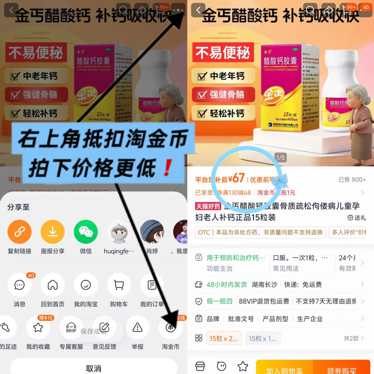 金丐醋酸钙OTC版2盒 67元 - 86线报 金丐醋酸钙OTC版2盒 67元 - 86线报
