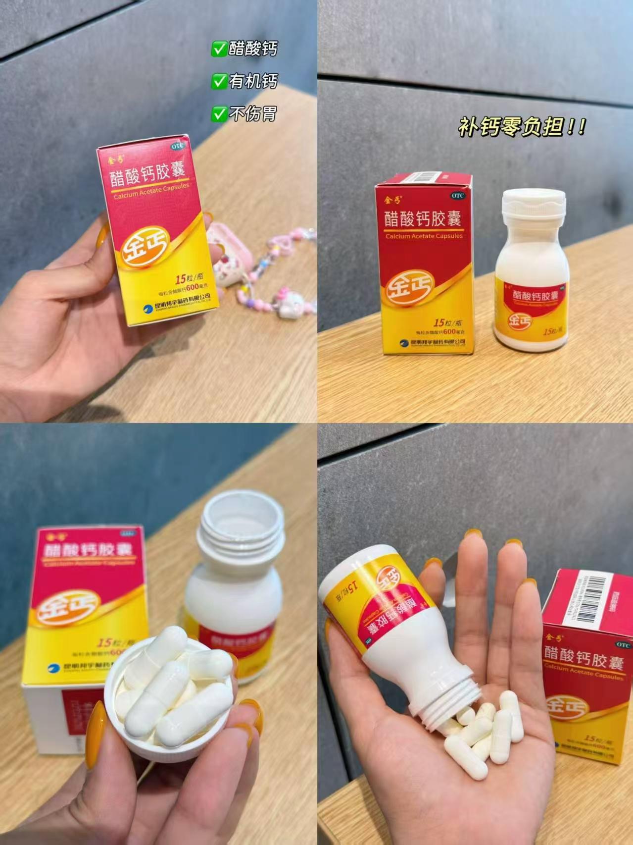 金丐醋酸钙OTC版2盒 67元 - 86线报 金丐醋酸钙OTC版2盒 67元 - 86线报