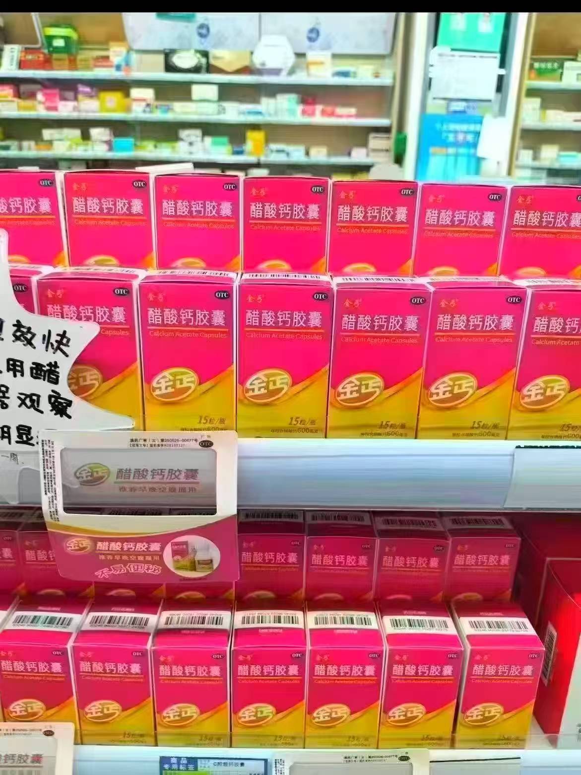 金丐醋酸钙OTC版2盒 67元 - 86线报