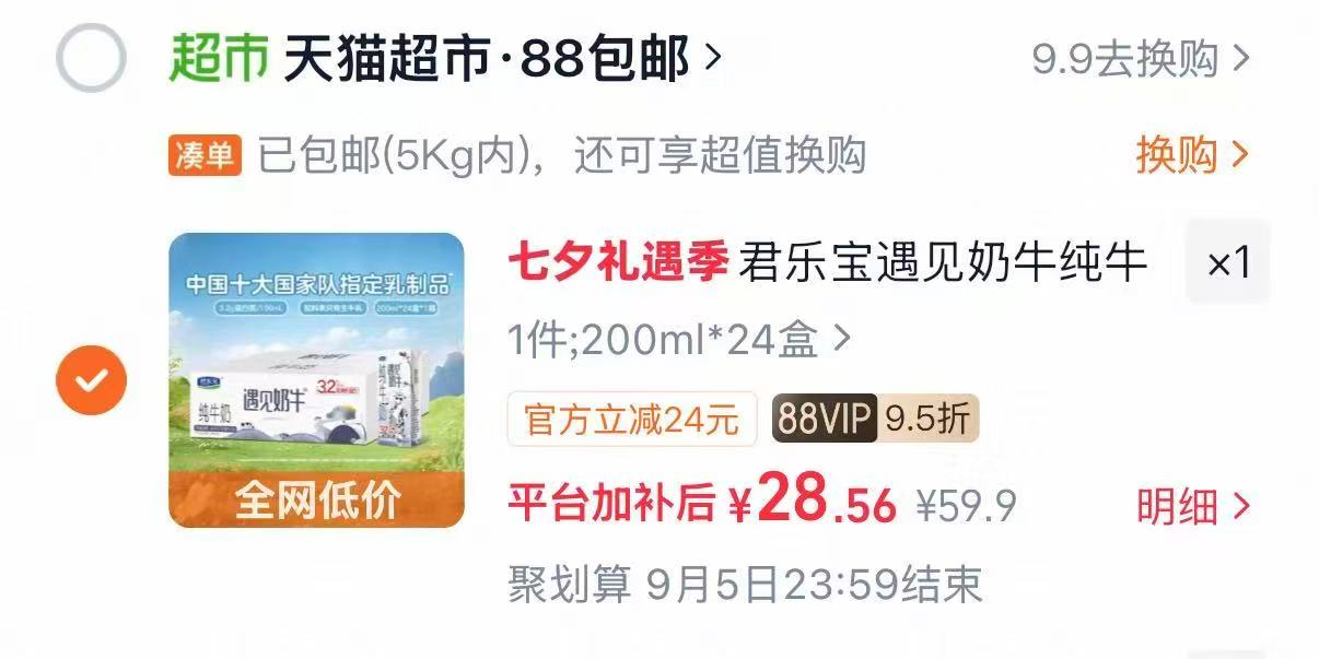 君乐宝遇见奶牛纯牛奶200ml*24盒 28.56元 - 86线报