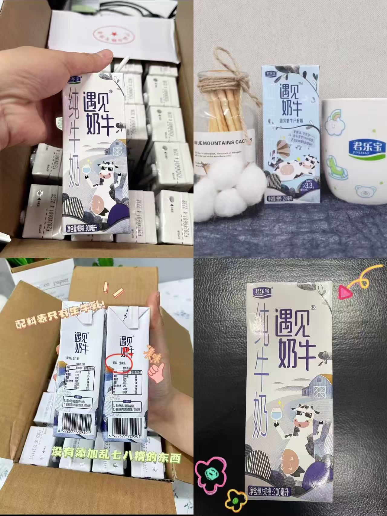 君乐宝遇见奶牛纯牛奶200ml*24盒 28.56元 - 86线报