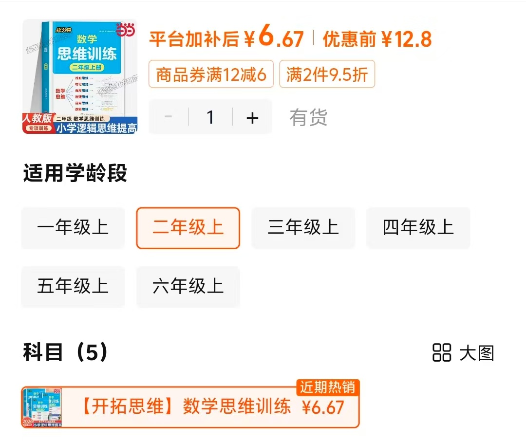 提分兽数学思维训练1-6年级任选 6.6元 - 86线报