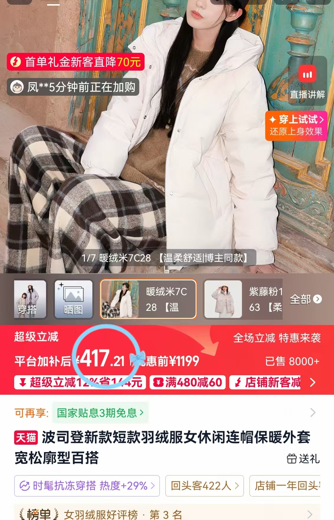 波司登新款短款羽绒服 417元 - 86线报