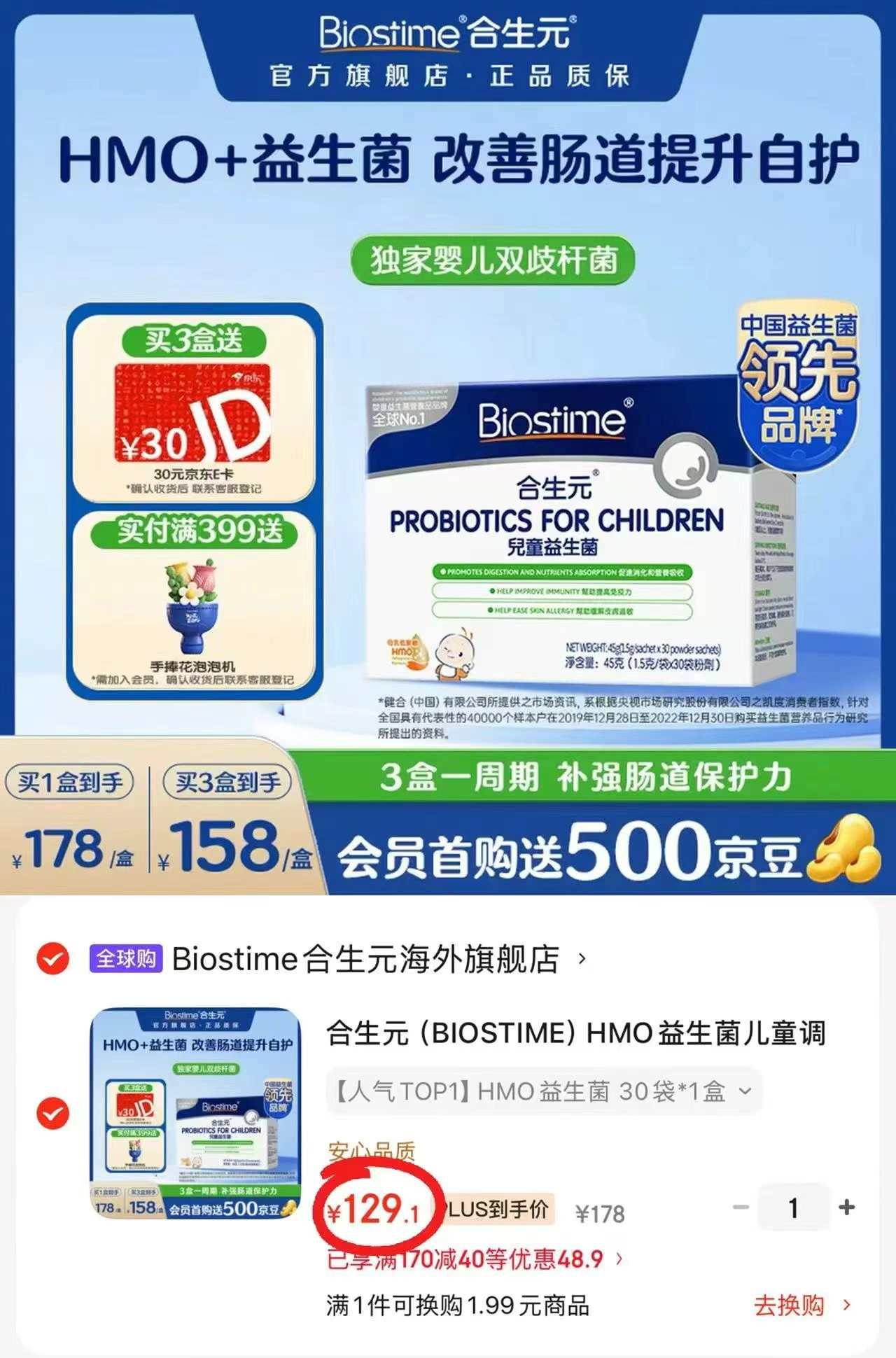 港版合生元儿童益生菌1.5g*30袋 114.1元 - 86线报 港版合生元儿童益生菌1.5g*30袋 114.1元 - 86线报