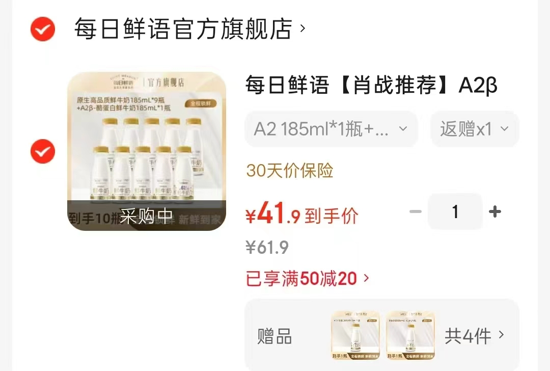 每日鲜语A2鲜牛奶组合拍1发14瓶共符41.9饭2超卡3.6 185ml*9+A2 - 86线报 每日鲜语A2鲜牛奶组合拍1发14瓶共符41.9饭2超卡3.6 185ml*9+A2 - 86线报