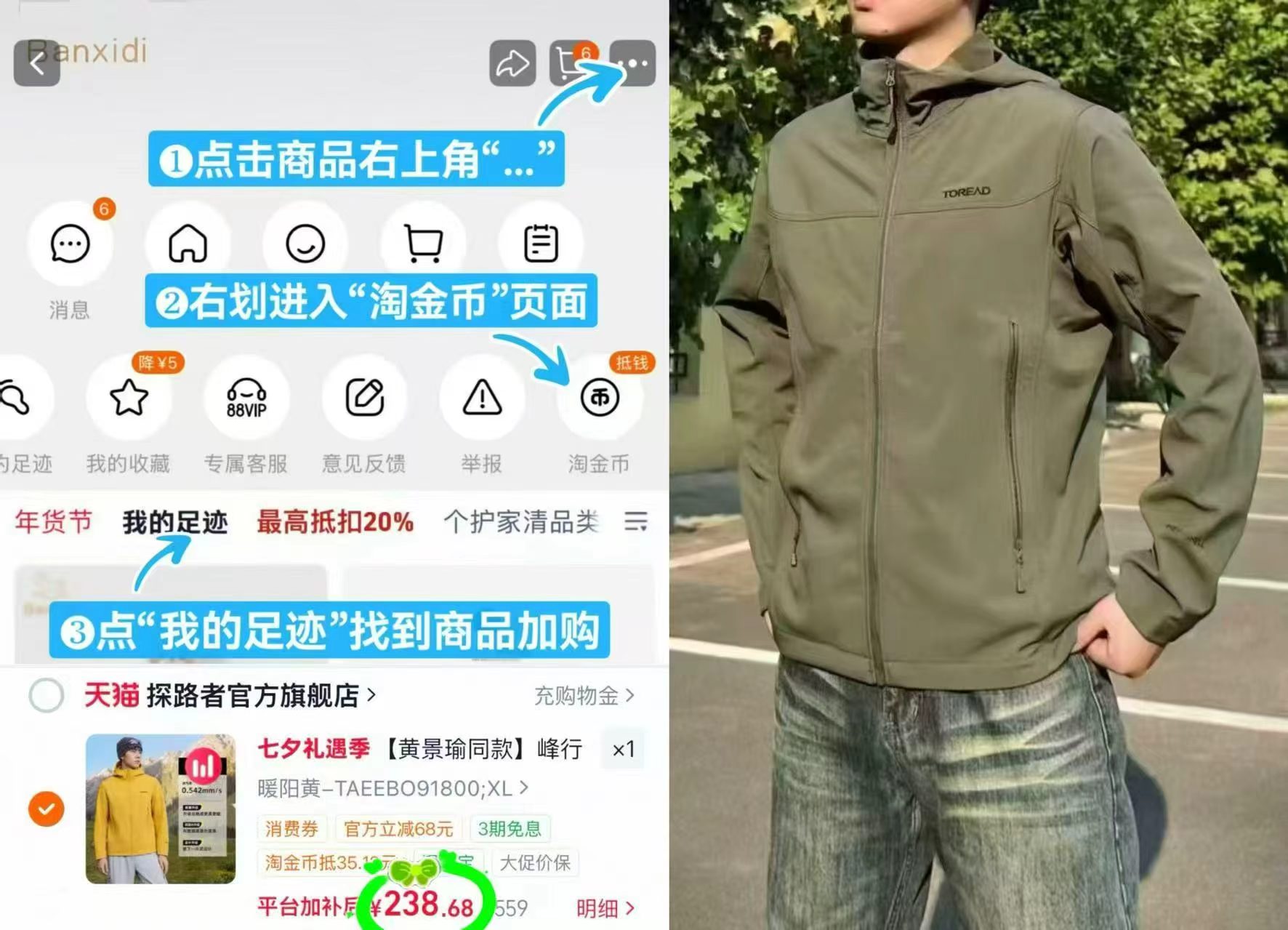 黄景瑜同款探路者冲锋衣 238.6元 - 86线报