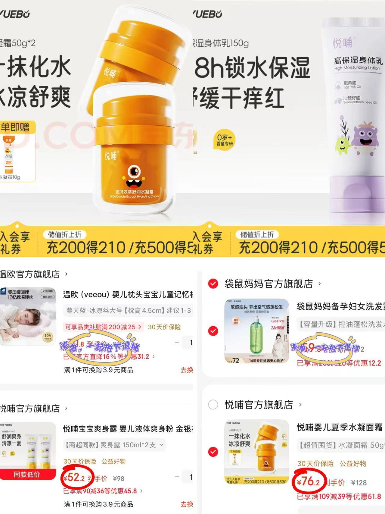 悦哺爽身露150ml*2支 52.2元，悦哺水凝面霜50g*2瓶 76元 - 86线报