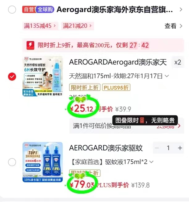 AEROGARD澳乐家天然驱蚊喷雾175ml 拍2瓶 50.2元 - 86线报 AEROGARD澳乐家天然驱蚊喷雾175ml 拍2瓶 50.2元 - 86线报