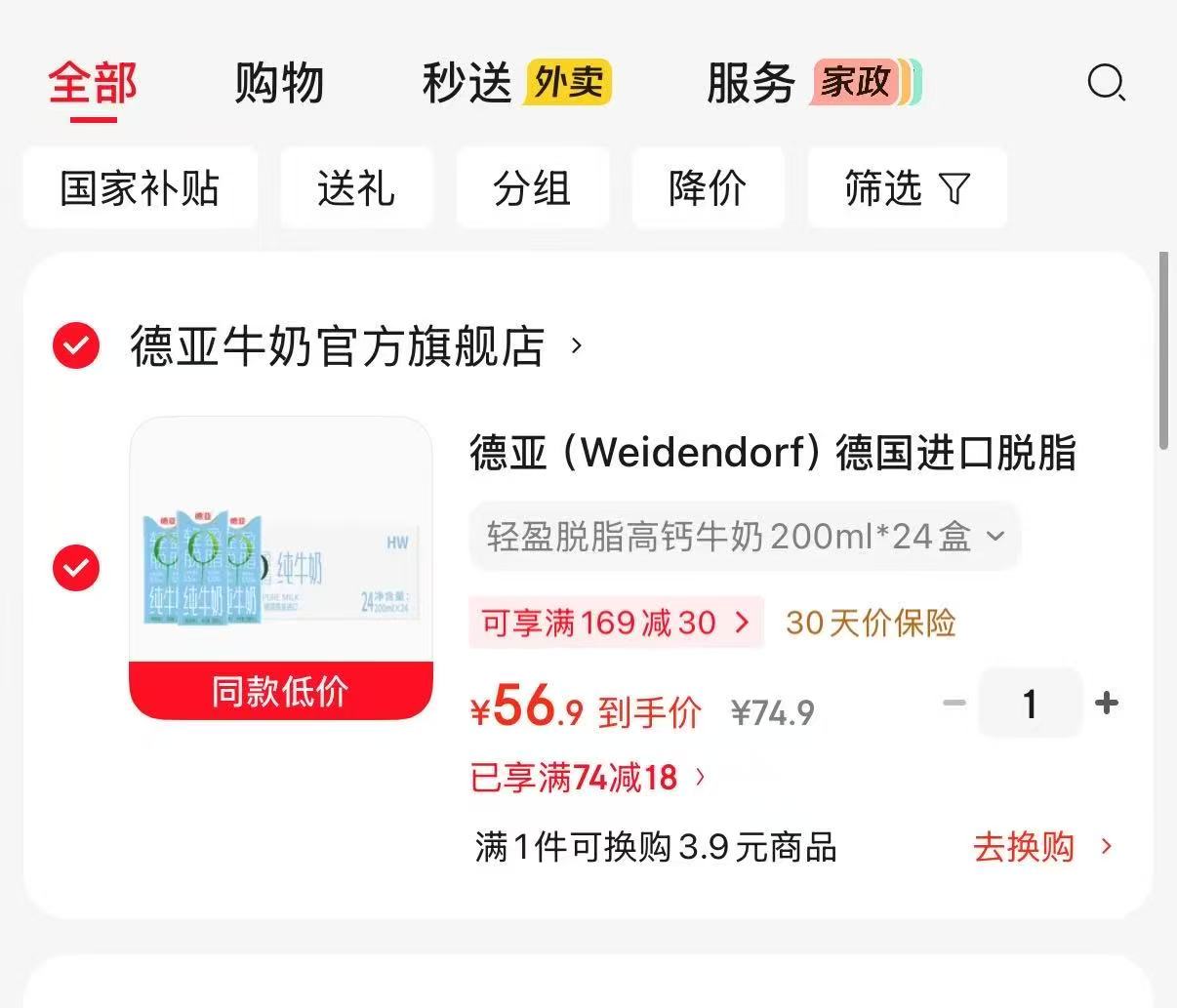 德亚脱脂牛奶200ml*24盒 56.9元 - 86线报