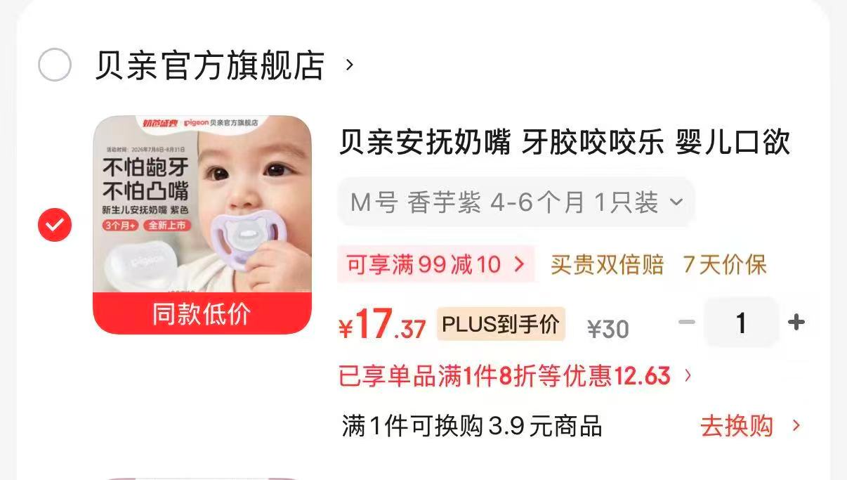 贝亲安抚奶嘴 17.5元,babycare安抚奶嘴S码 10.7元 - 86线报 贝亲安抚奶嘴 17.5元,babycare安抚奶嘴S码 10.7元 - 86线报