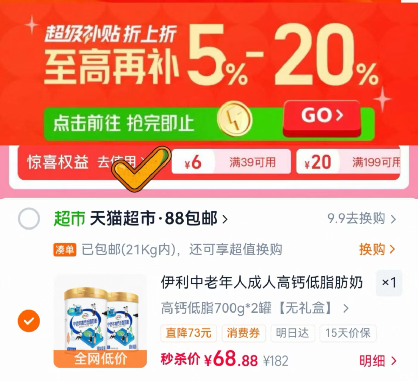 伊利高钙低脂牛奶粉700g*2罐 68.8元，伊利高钙奶粉700g 34元 - 86线报