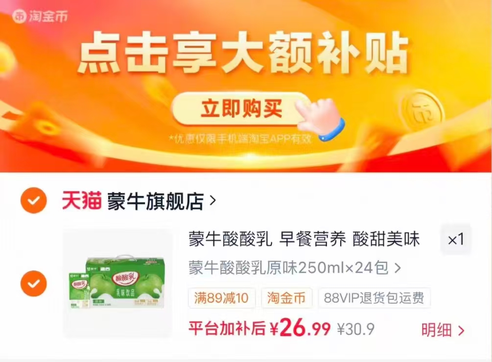 蒙牛酸酸乳24盒 26.9元 - 86线报