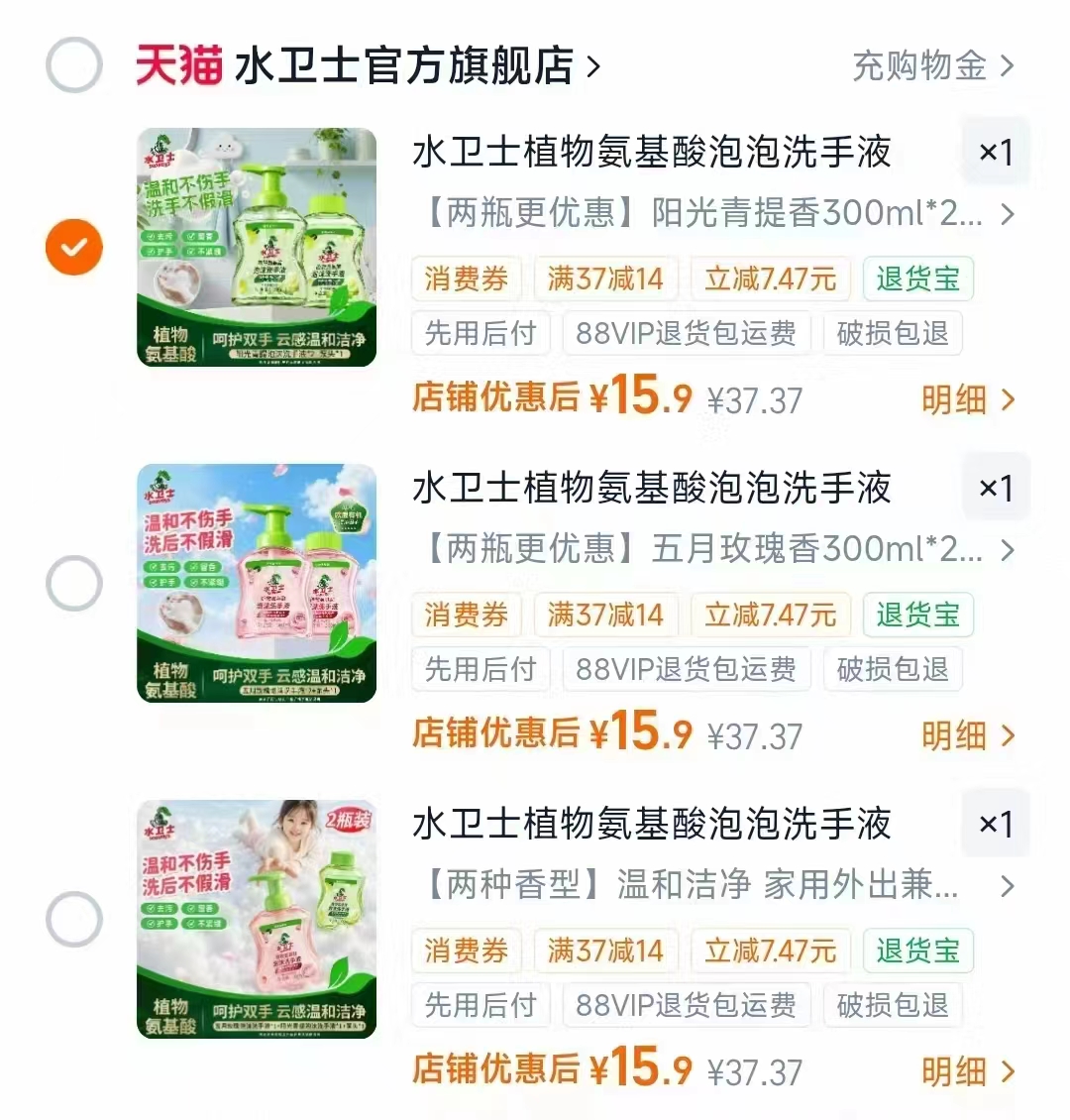 水卫士氨基酸泡泡洗手液拍1发2瓶 15.9元 - 86线报