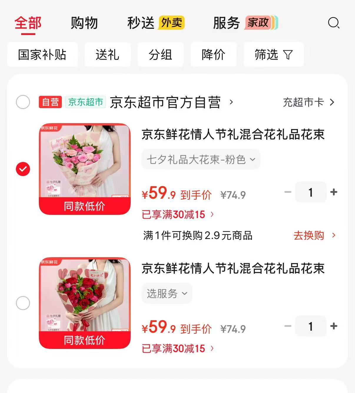 京东鲜花七夕大花束鹊定爱 59.9元 - 86线报