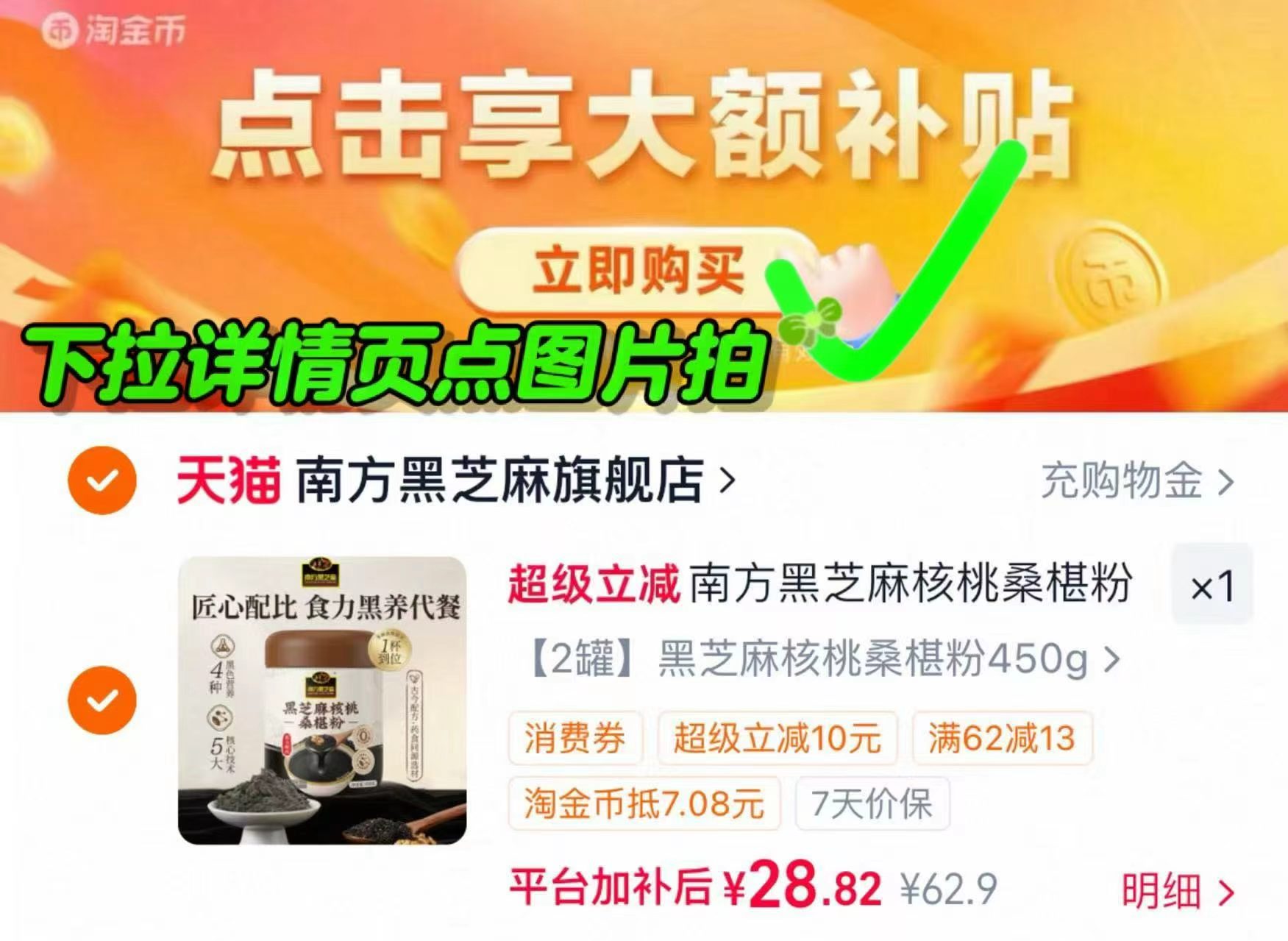 南方黑芝麻核桃桑椹粉450g*2罐 28.8元 - 86线报