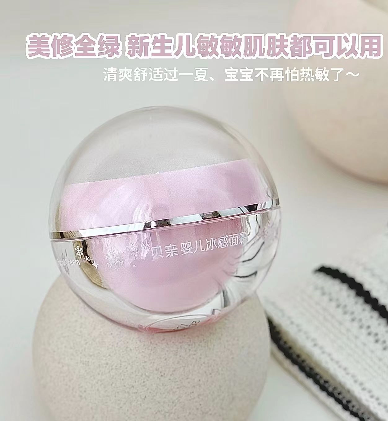 贝亲桃叶精华冰感面霜50g 2瓶 55元 - 86线报