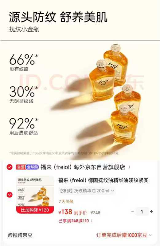 freiol福来妊娠油200ml 138元 - 线报酷