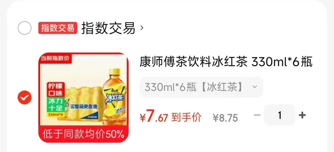 晾衣架10支 2.98元，康师傅冰红茶330ml*6瓶 7.75元 - 86线报
