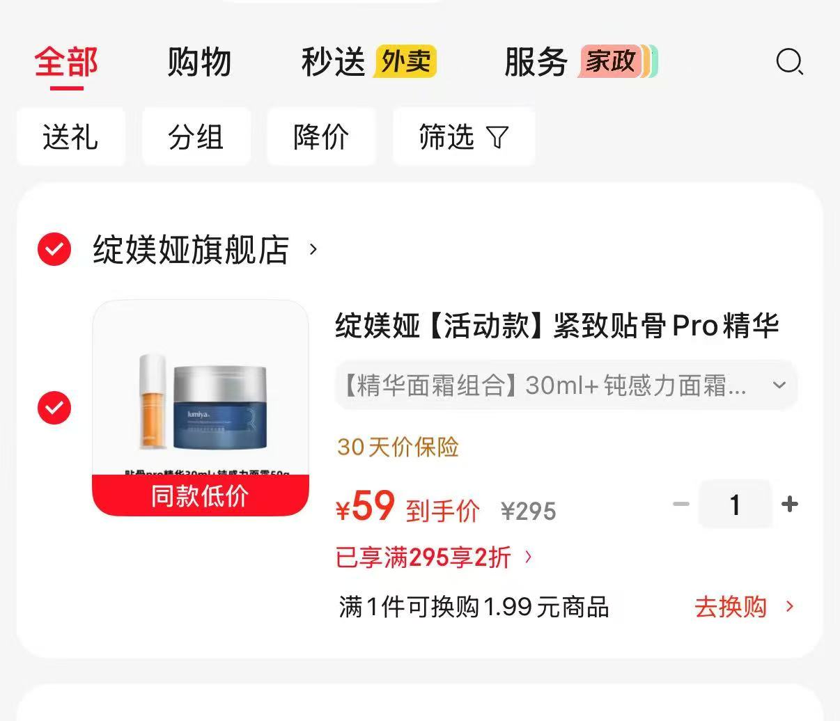 绽媄娅Pro精华30ml+钝感力面霜50g 59元 - 86线报 绽媄娅Pro精华30ml+钝感力面霜50g 59元 - 86线报